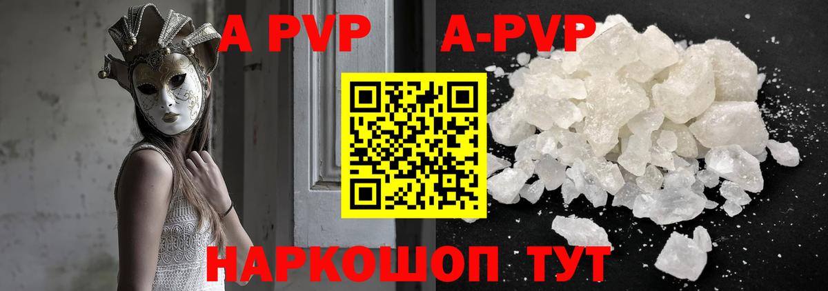 А ПВП VHQ Горно-Алтайск
