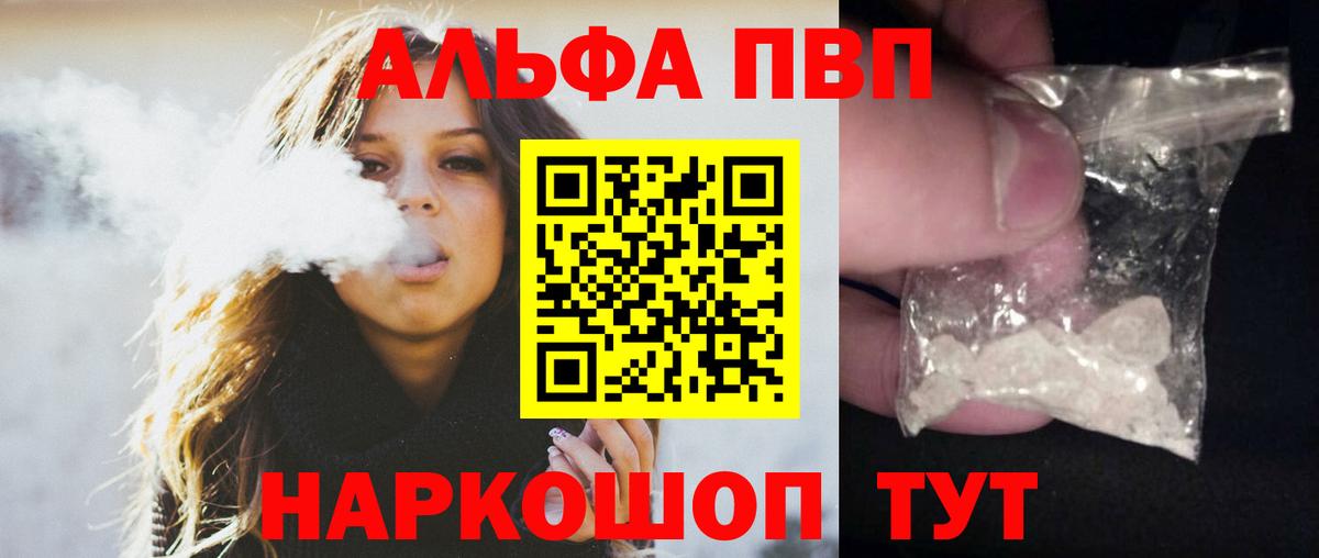 Alpha-PVP  Alpha PVP VHQ  Вход с VPN  Горно-Алтайск 