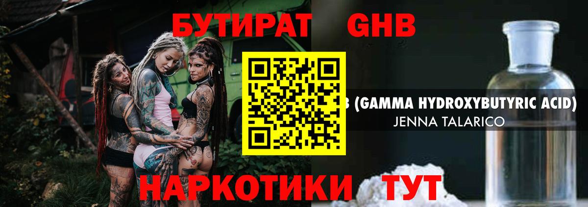 БУТИРАТ бутик Горно-Алтайск
