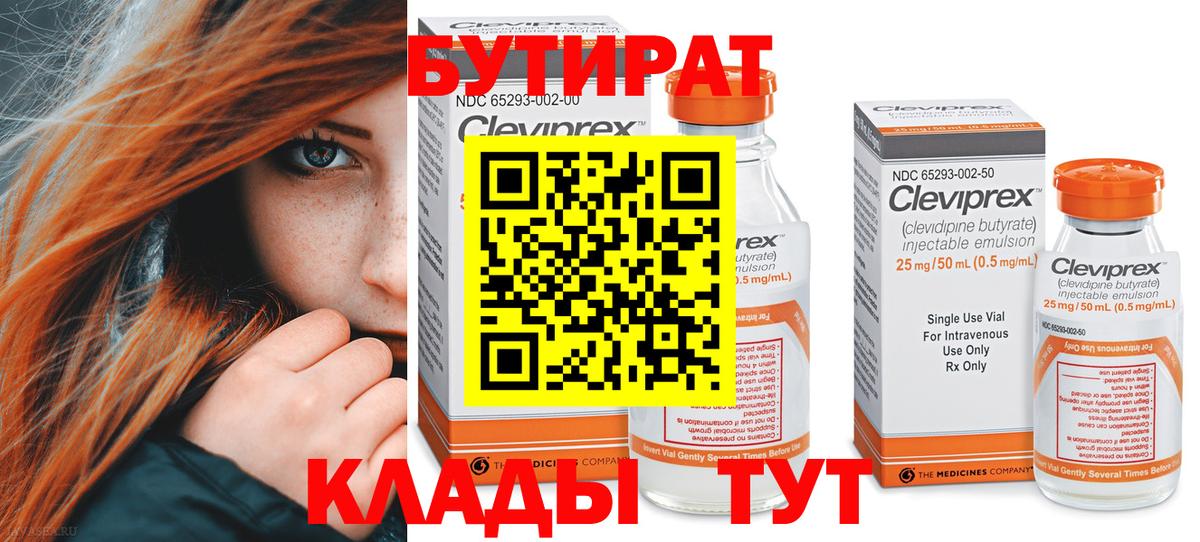 БУТИРАТ BDO  Вход с VPN  БУТИРАТ  Горно-Алтайск 