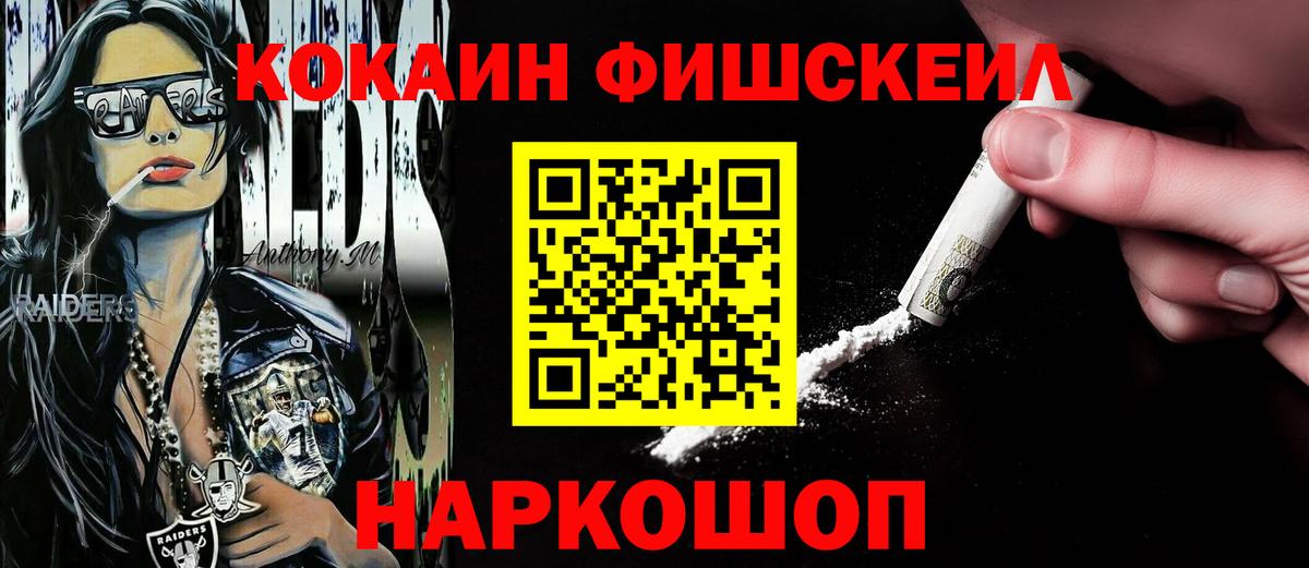 Кокаин Fish Scale  Кокаин Боливия  Вход с VPN  Горно-Алтайск 