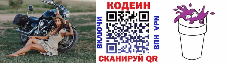 наркошоп Горно-Алтайск мега Кодеин Purple Drank