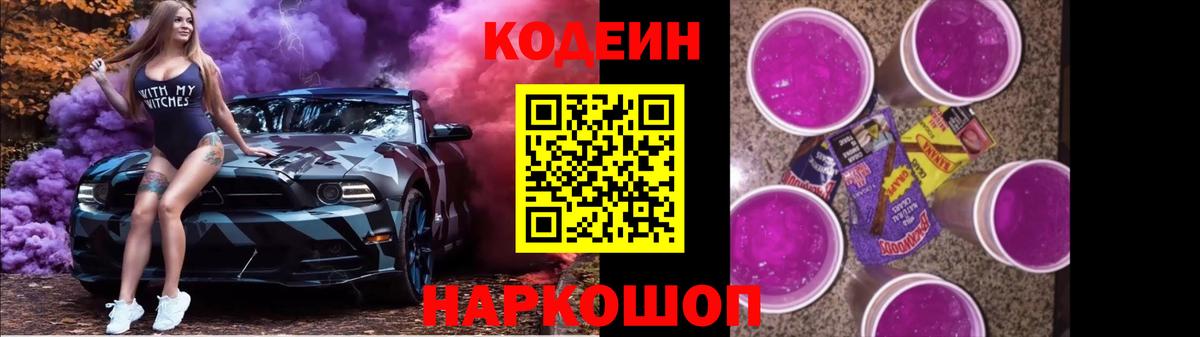 Горно-Алтайск  Кодеиновый сироп Lean напиток Lean (лин)  Вход с VPN  Кодеиновый сироп Lean напиток Lean (лин) 