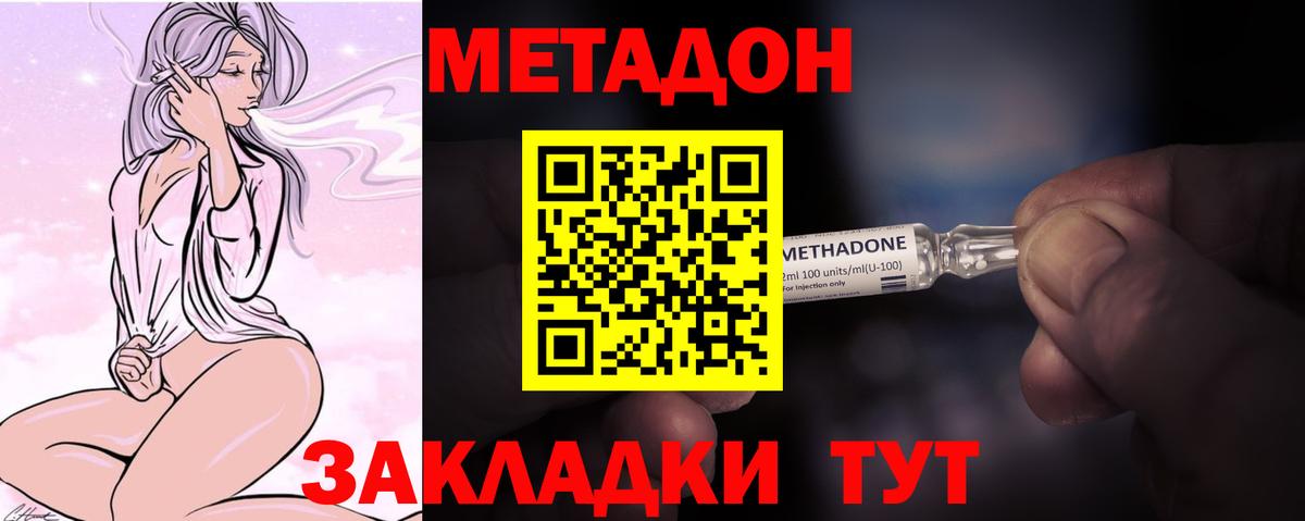Метадон кристалл Горно-Алтайск